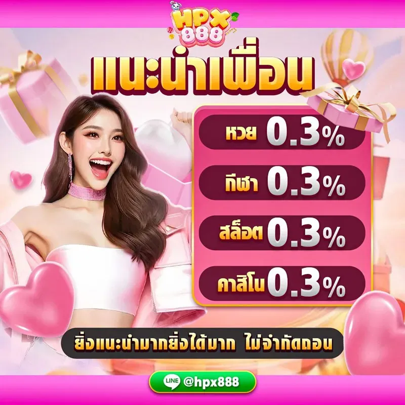 โปรโมชั่นคืนยอดเสีย